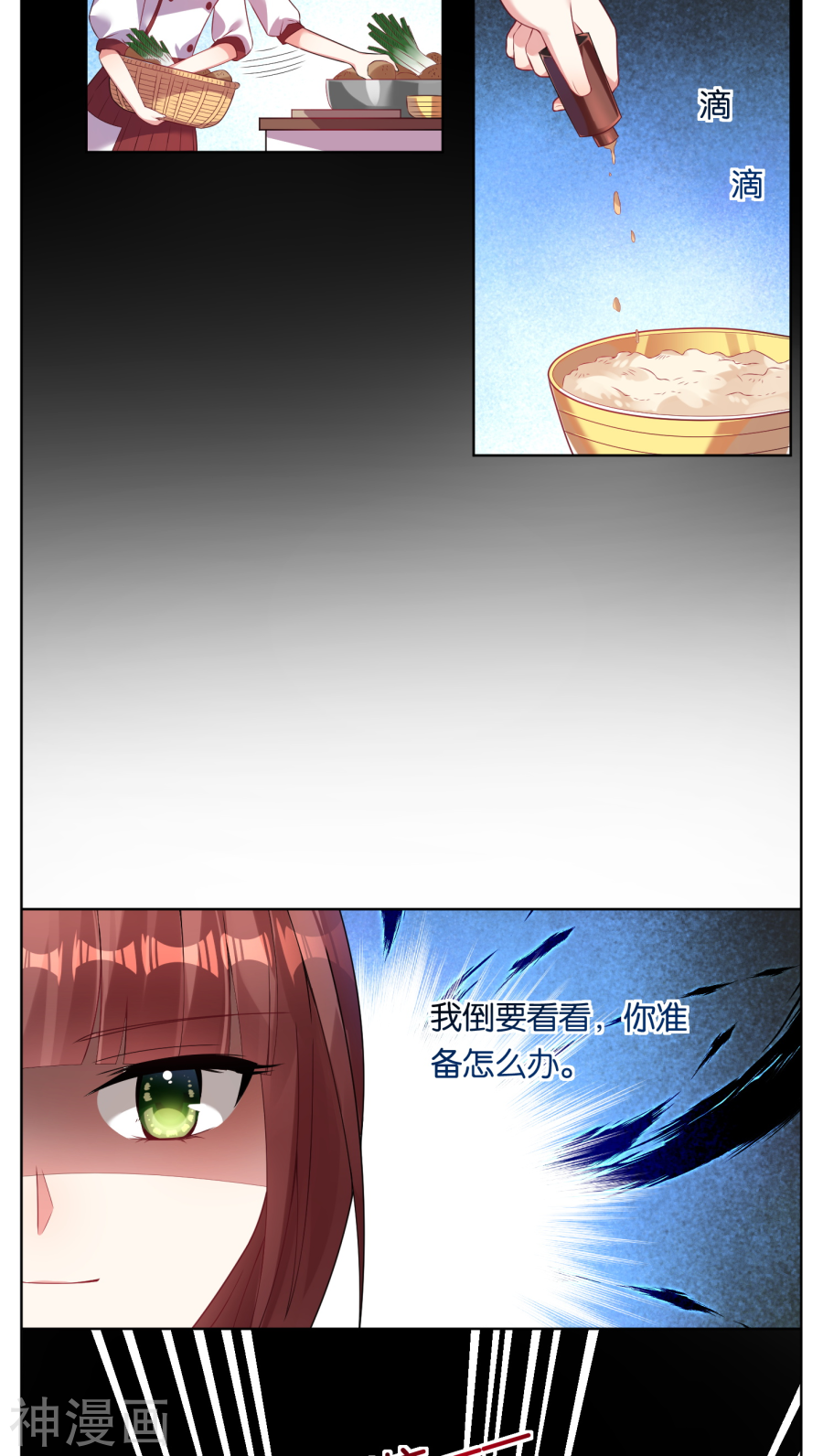 我被总裁黑上了！第35话16P