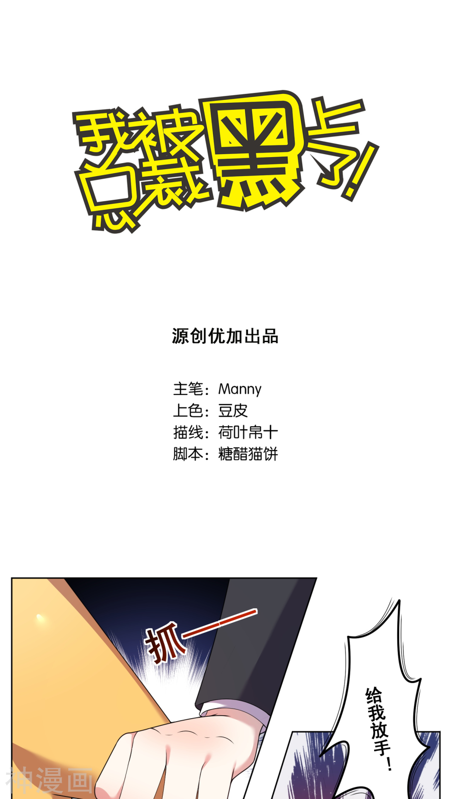 我被总裁黑上了！第36话16P