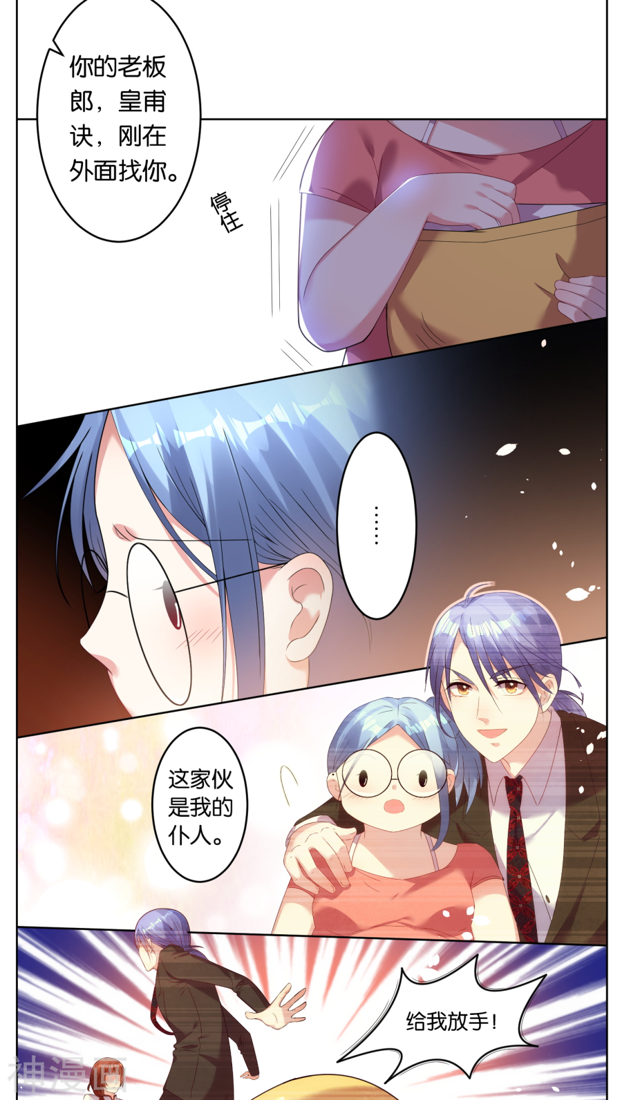 我被总裁黑上了！第36话16P