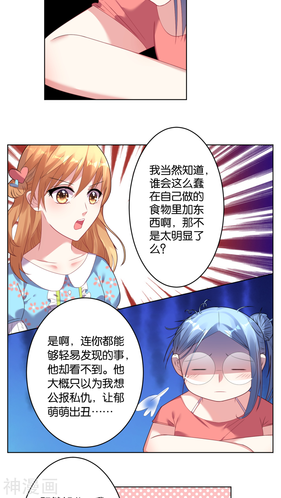 我被总裁黑上了！第36话16P