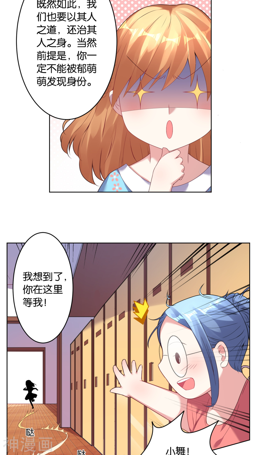 我被总裁黑上了！第36话16P