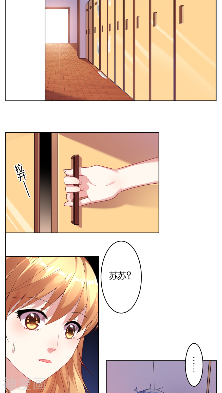 我被总裁黑上了！第36话16P