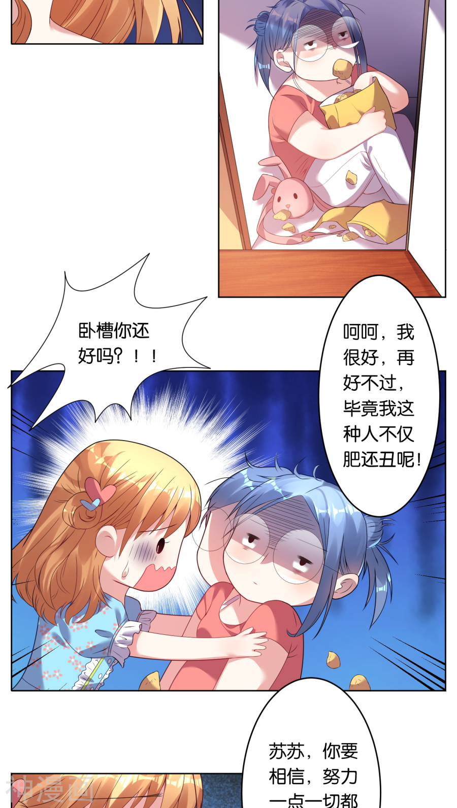 我被总裁黑上了！第36话16P