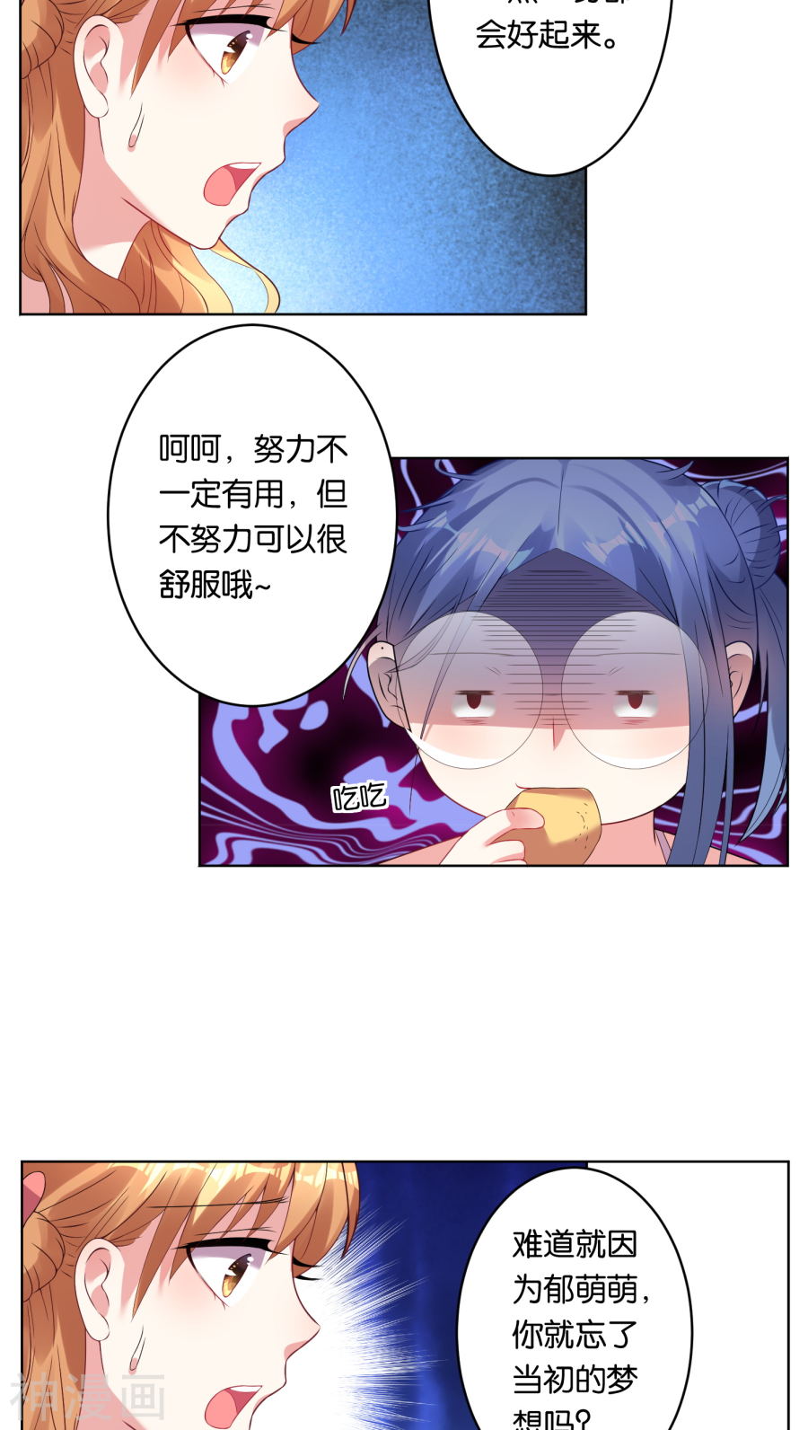 我被总裁黑上了！第36话16P