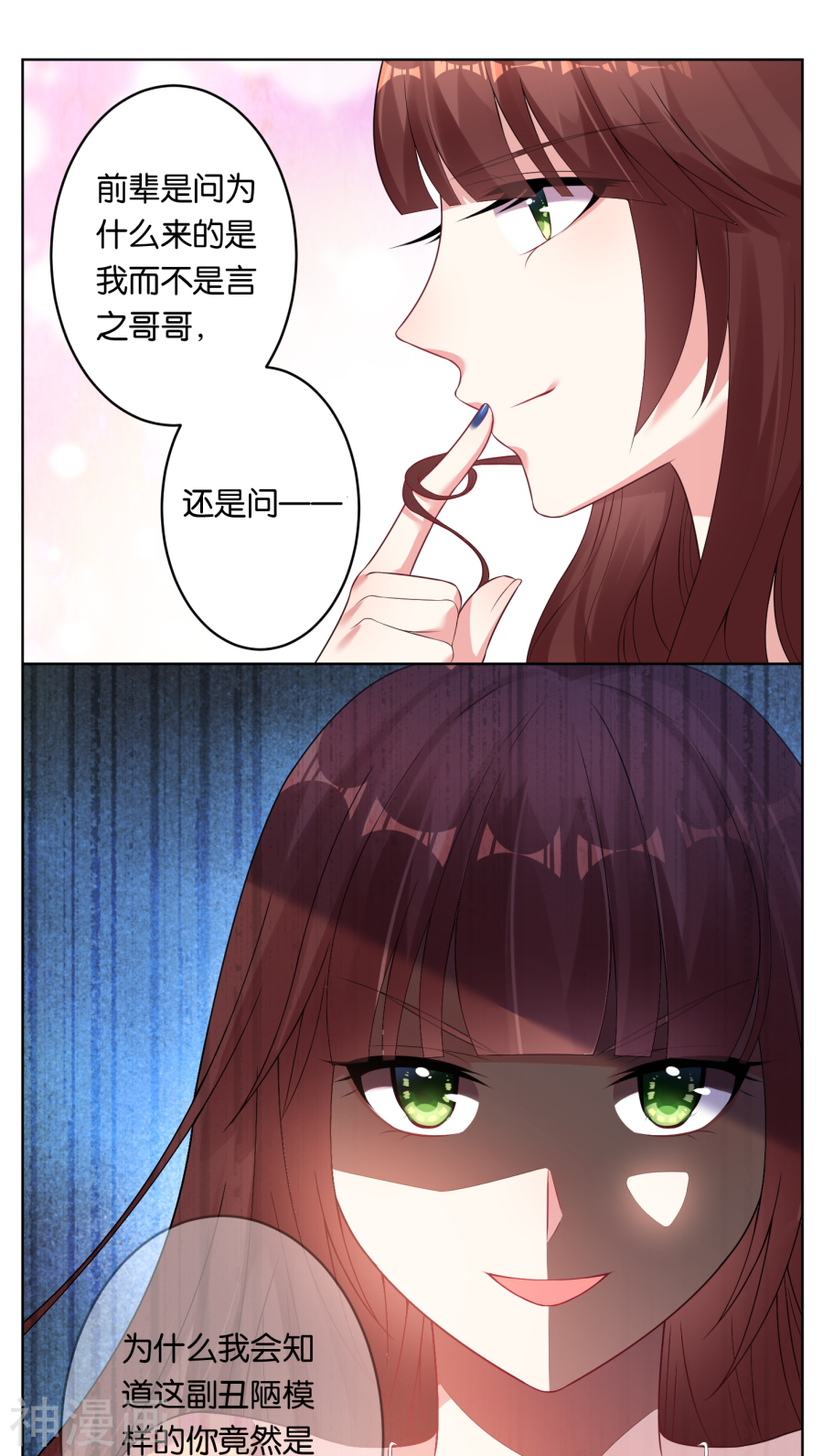 我被总裁黑上了！第37话17P