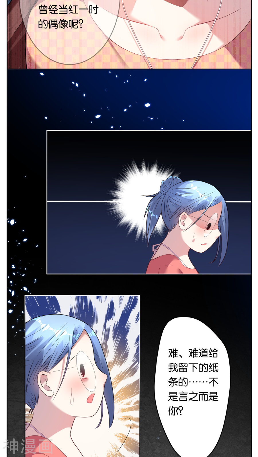 我被总裁黑上了！第37话17P