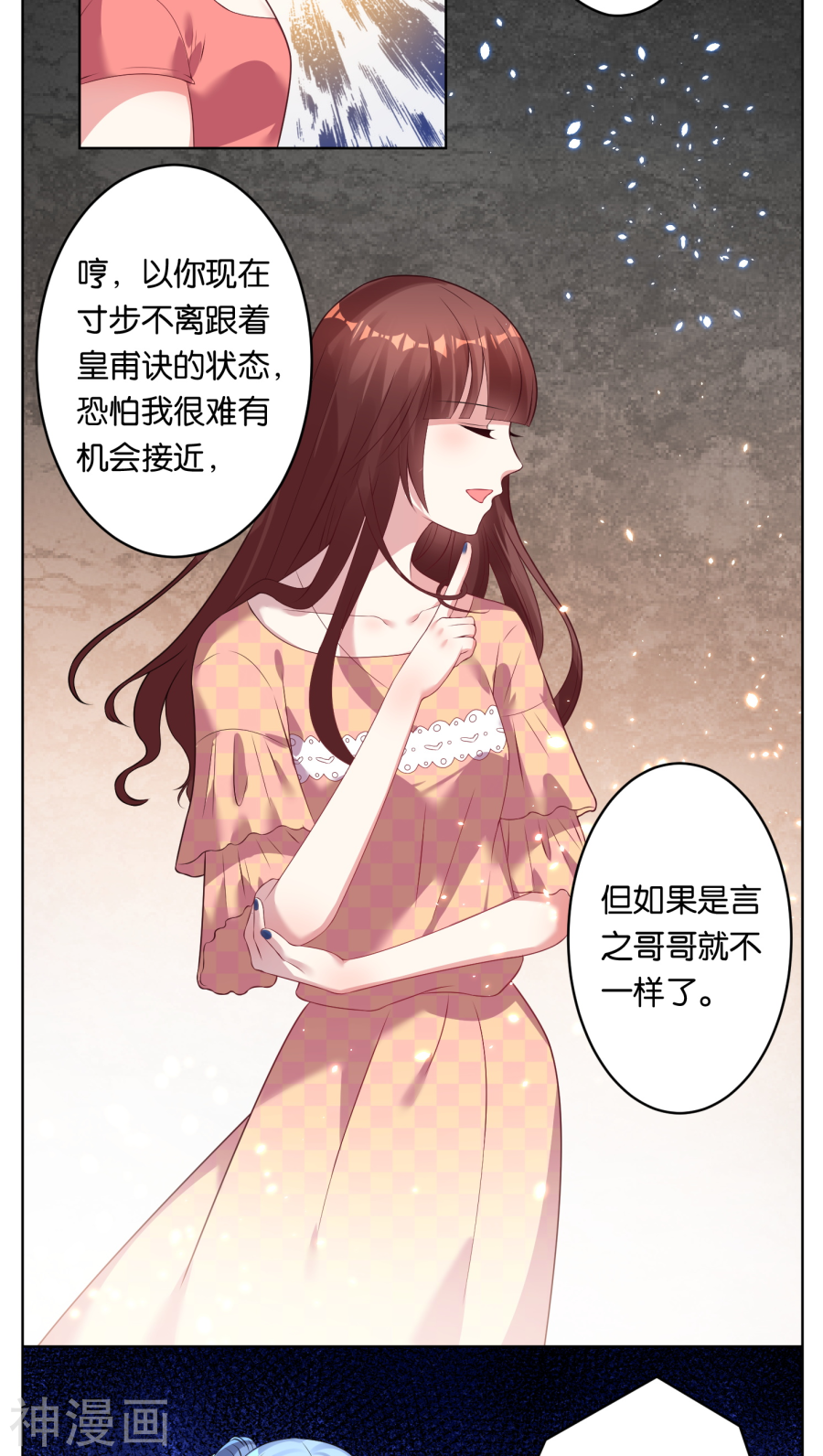 我被总裁黑上了！第37话17P