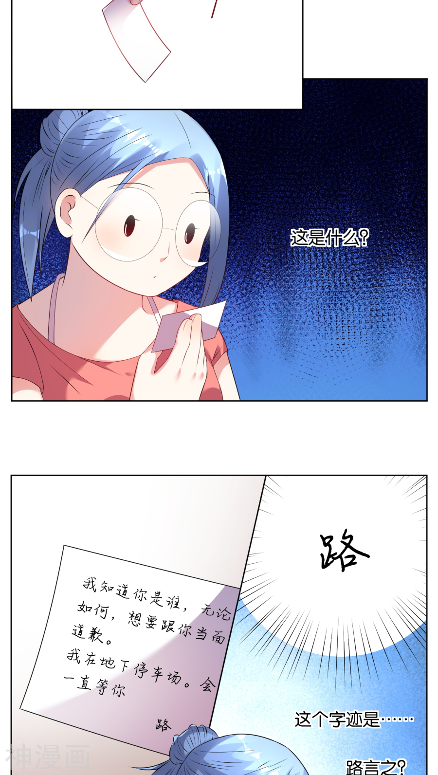 我被总裁黑上了！第37话17P