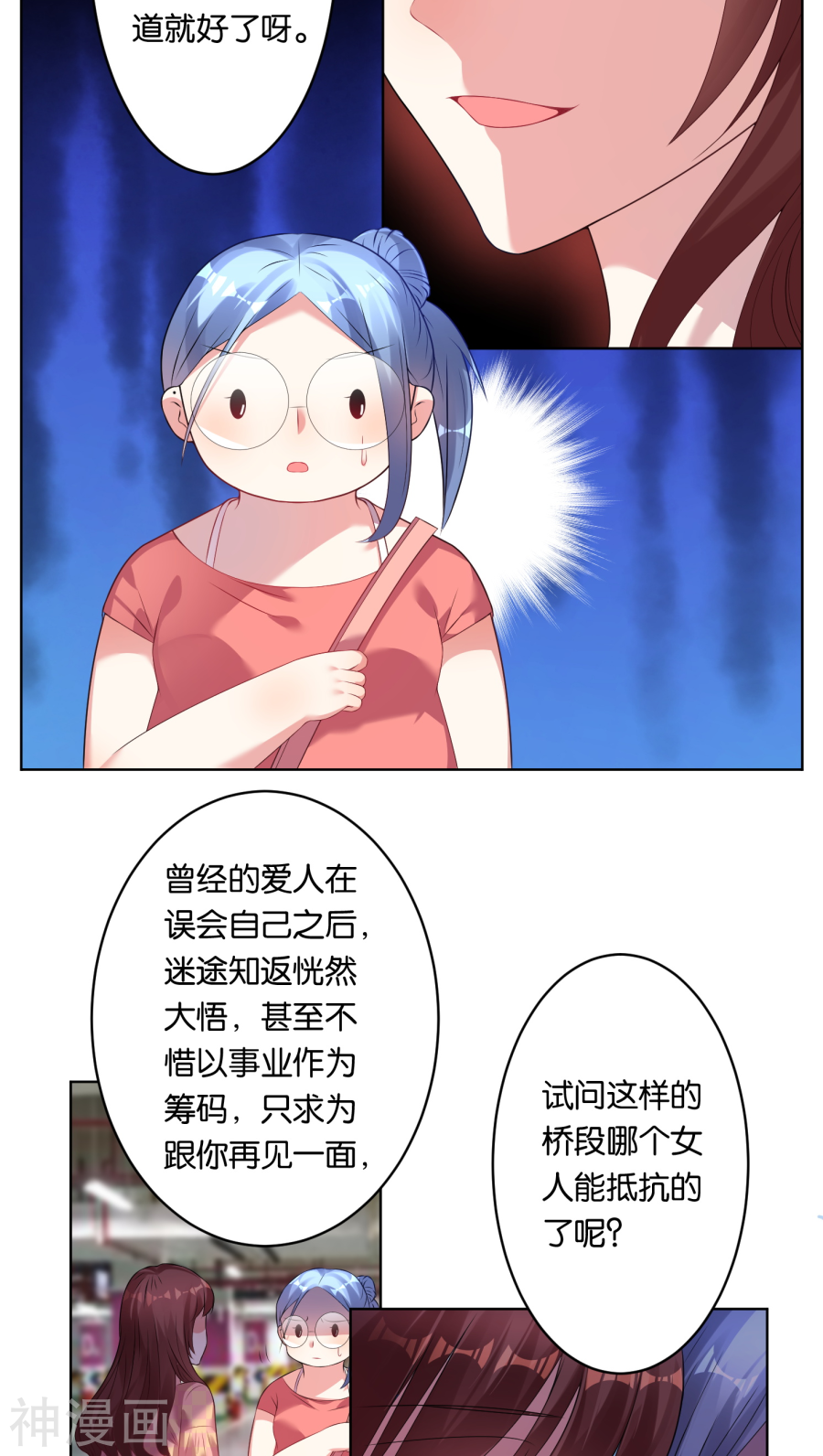 我被总裁黑上了！第38话16P