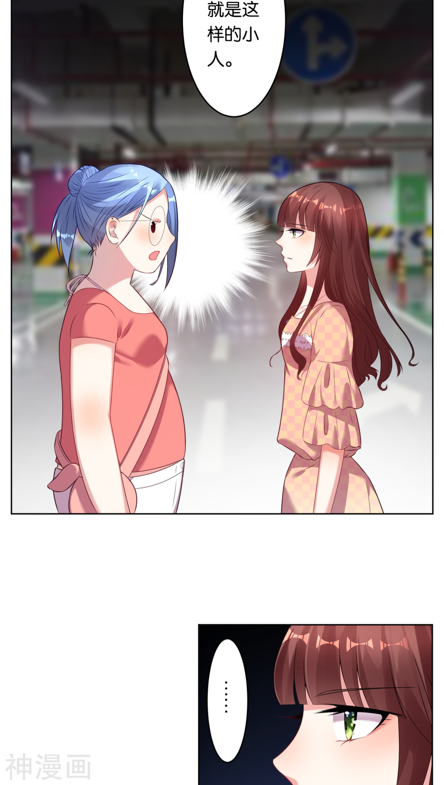 我被总裁黑上了！第38话16P