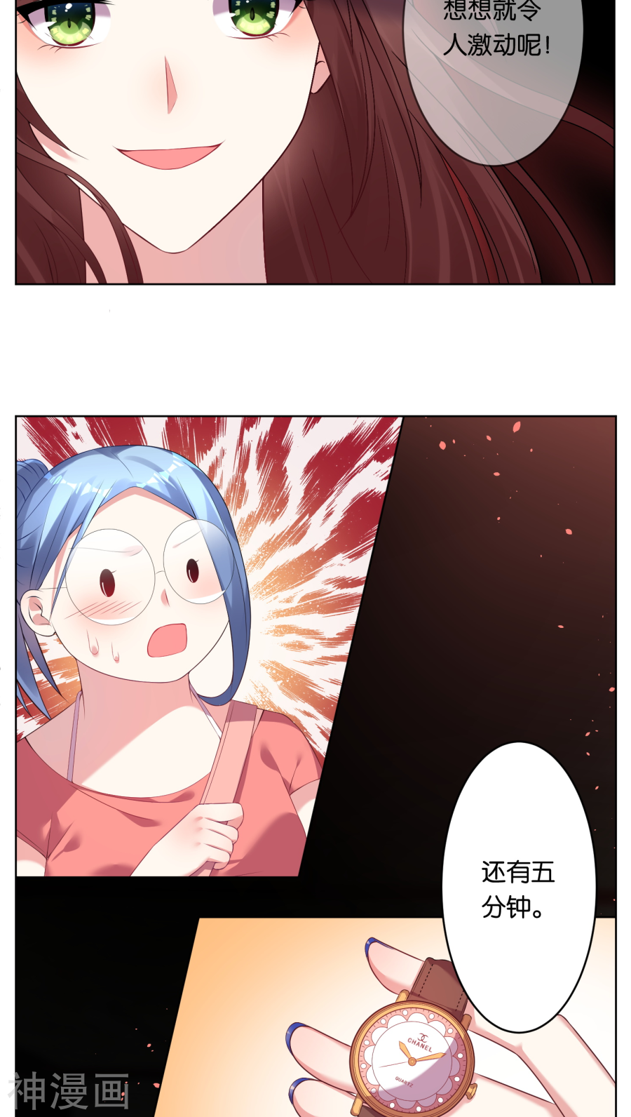 我被总裁黑上了！第38话16P