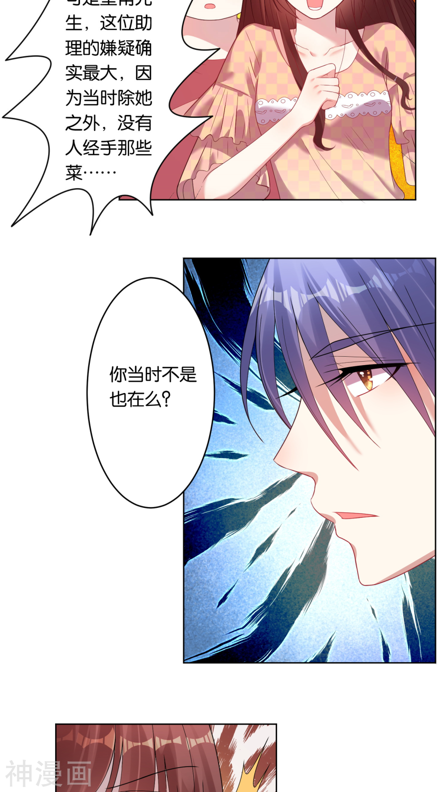 我被总裁黑上了！第39话19P