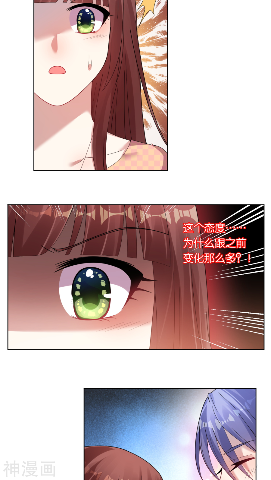 我被总裁黑上了！第39话19P