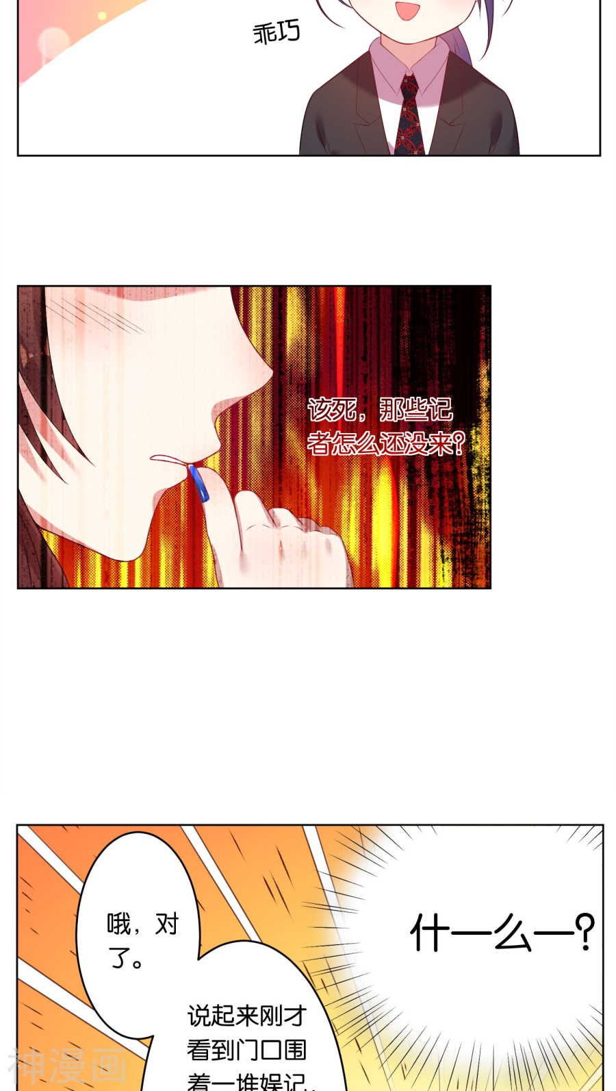 我被总裁黑上了！第39话19P