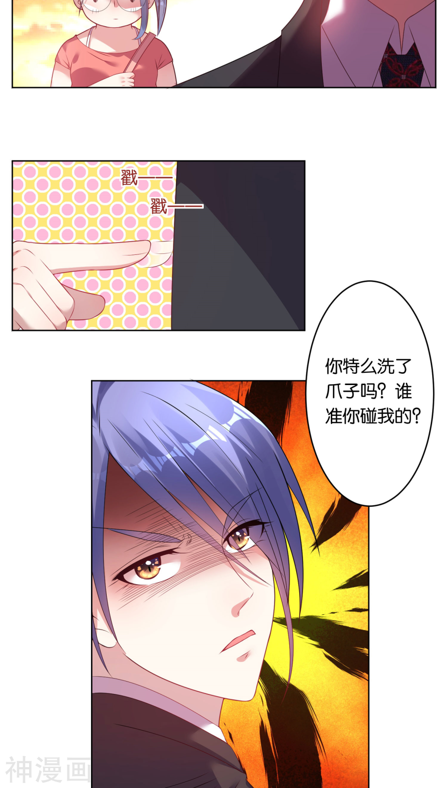 我被总裁黑上了！第39话19P