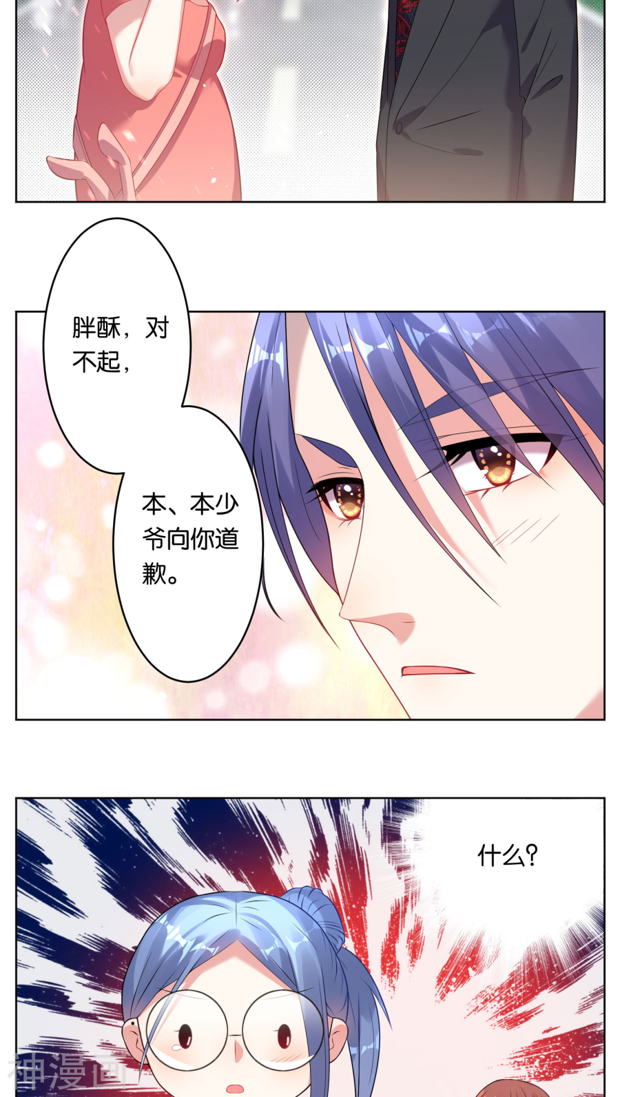 我被总裁黑上了！第39话19P