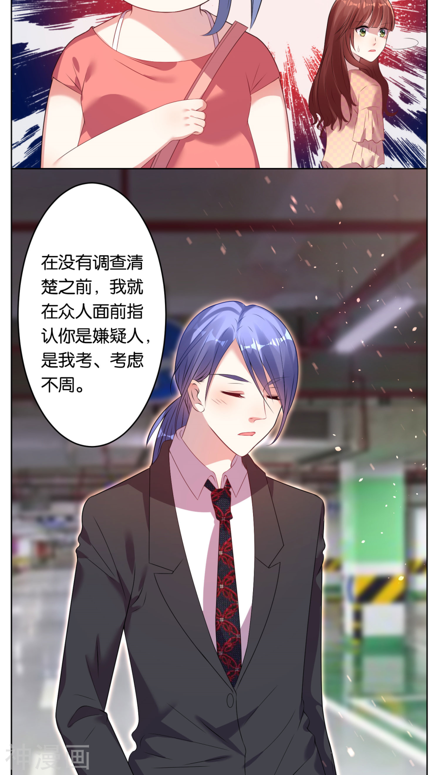 我被总裁黑上了！第39话19P