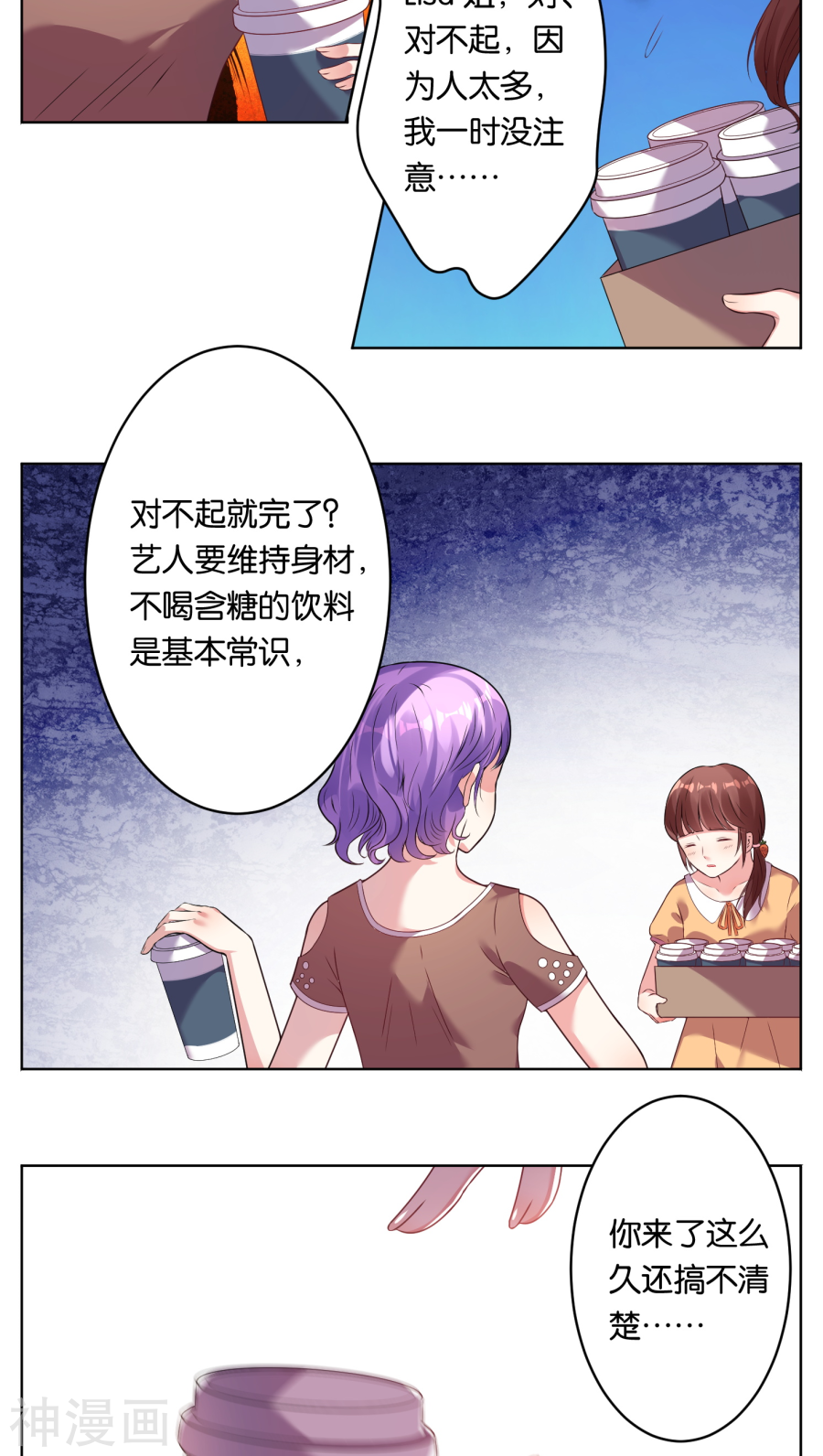 我被总裁黑上了！第40话16P