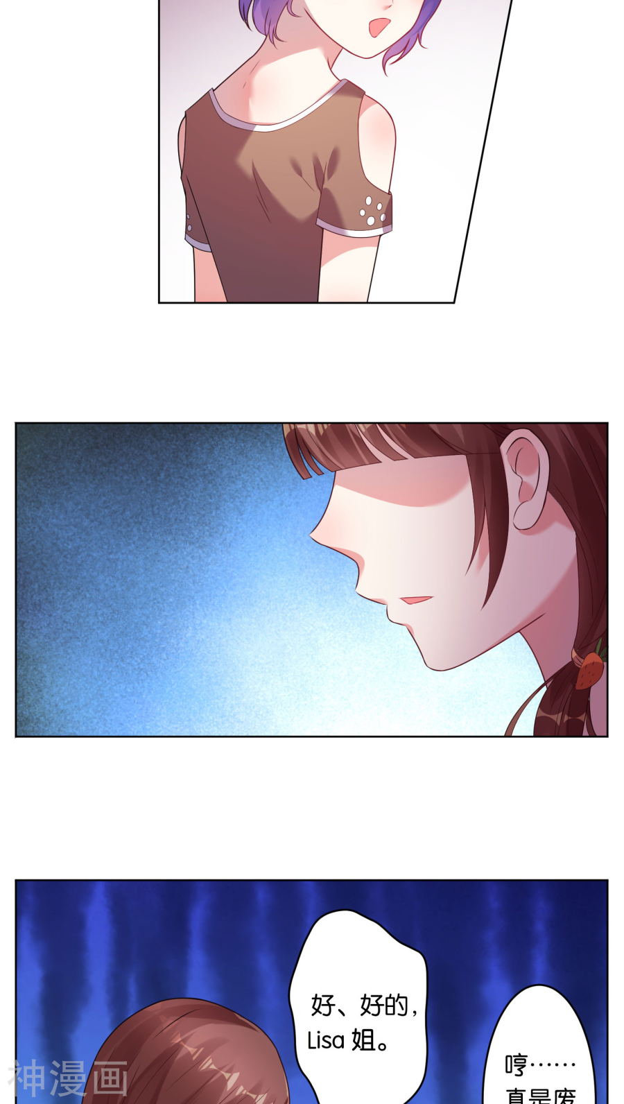 我被总裁黑上了！第40话16P