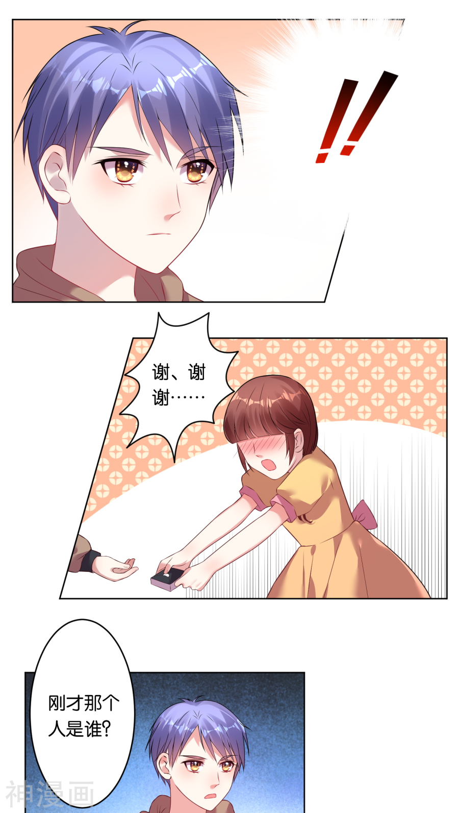 我被总裁黑上了！第41话15P