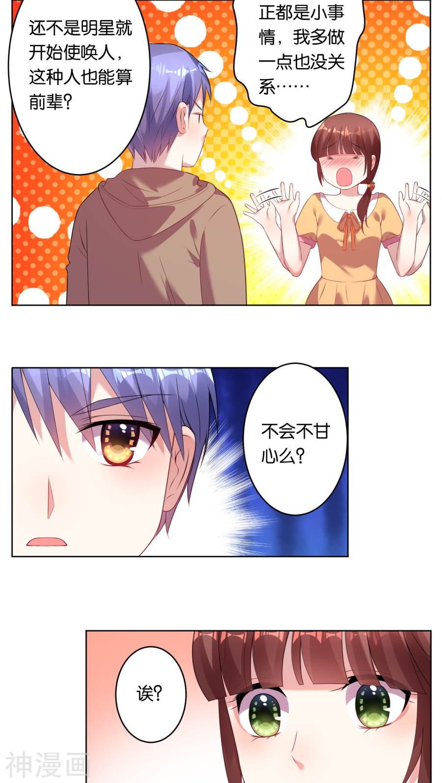 我被总裁黑上了！第41话15P