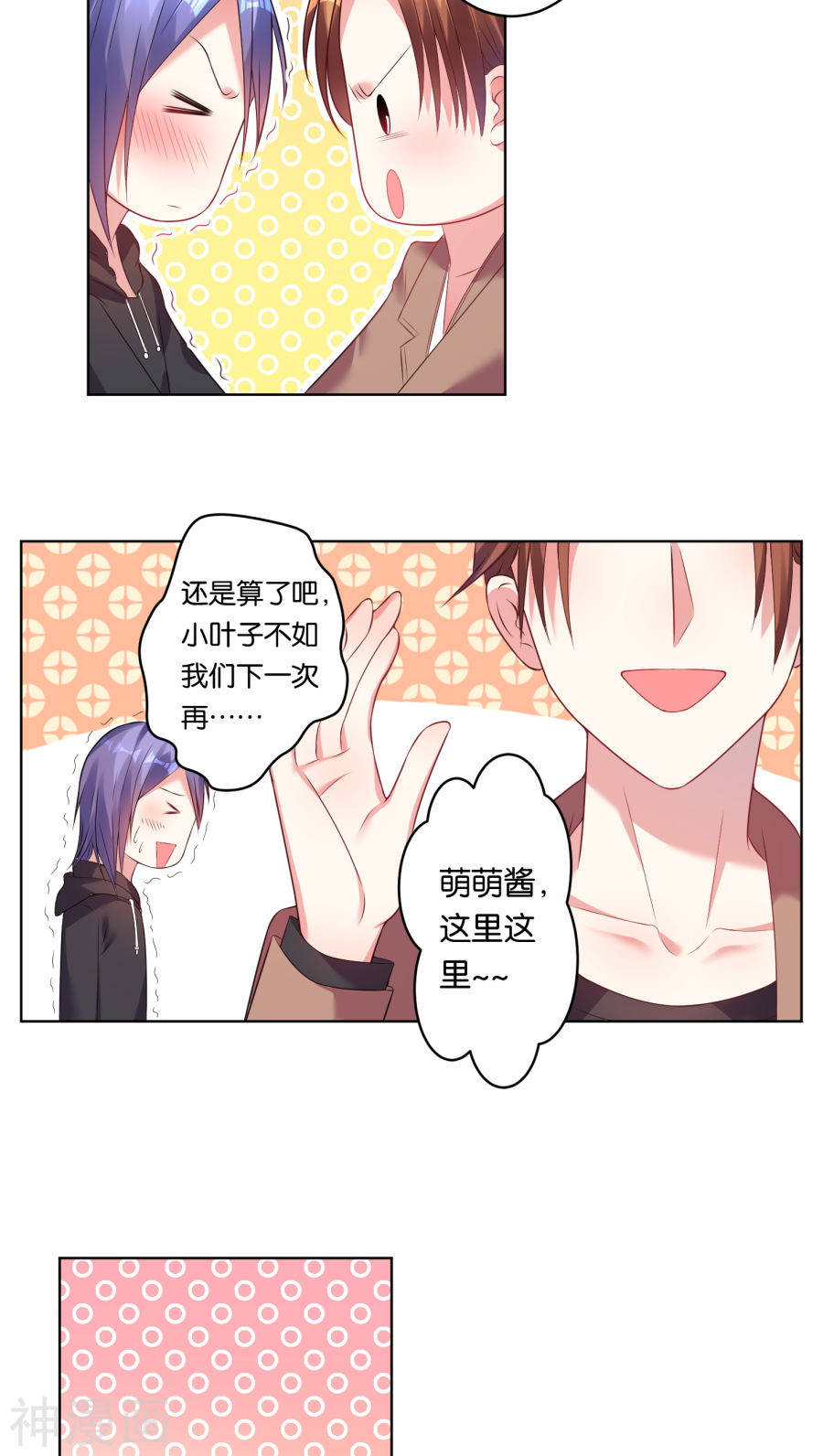 我被总裁黑上了！第42话15P