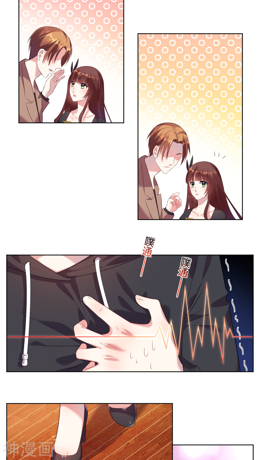 我被总裁黑上了！第42话15P