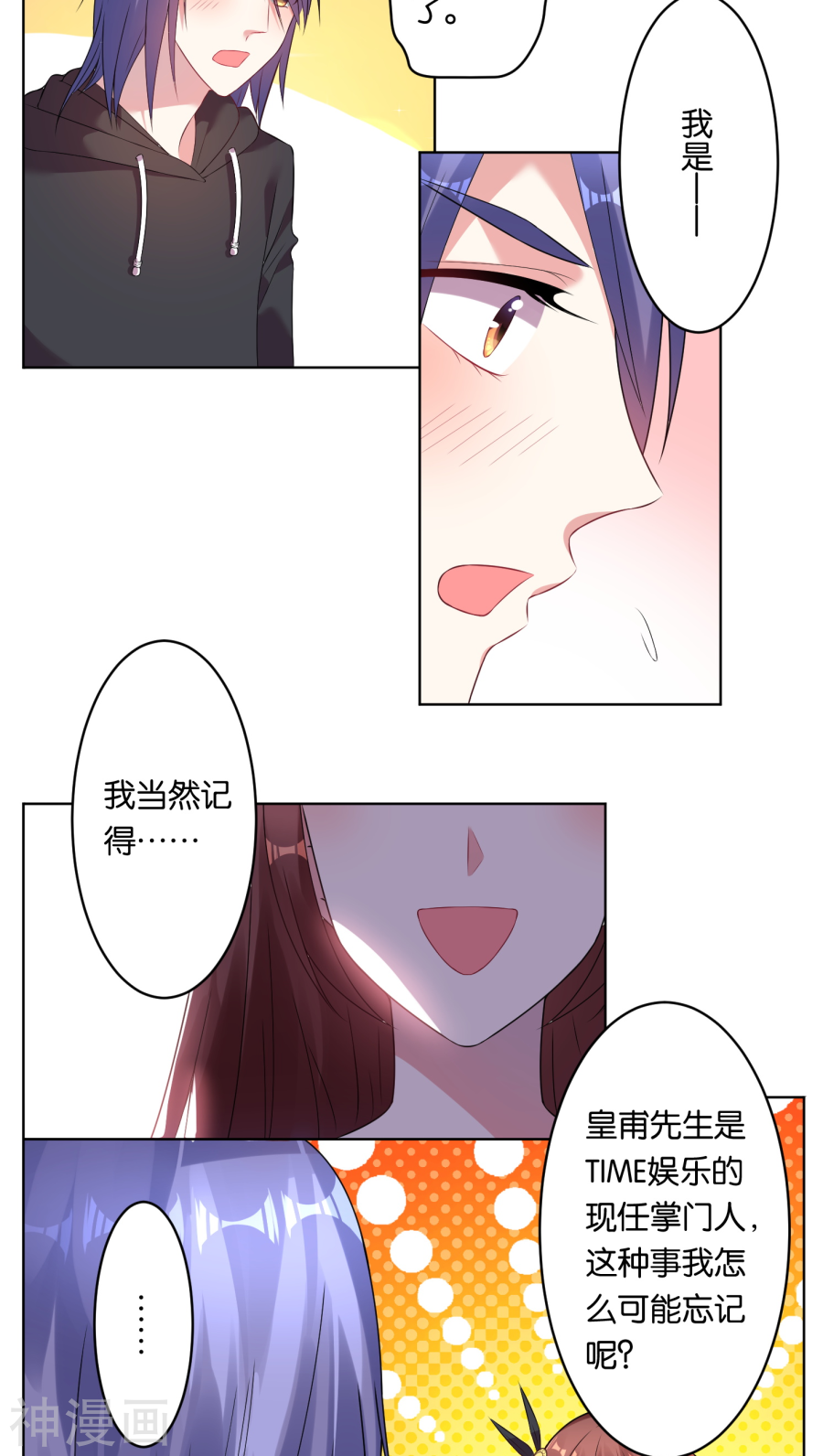 我被总裁黑上了！第42话15P