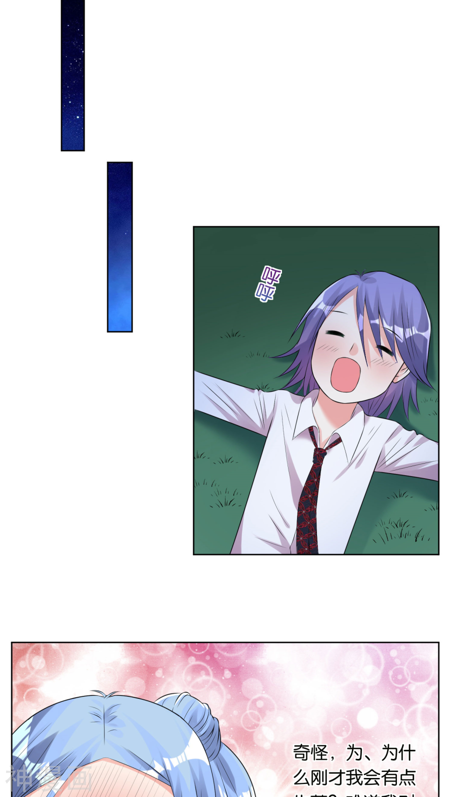 我被总裁黑上了！第43话17P