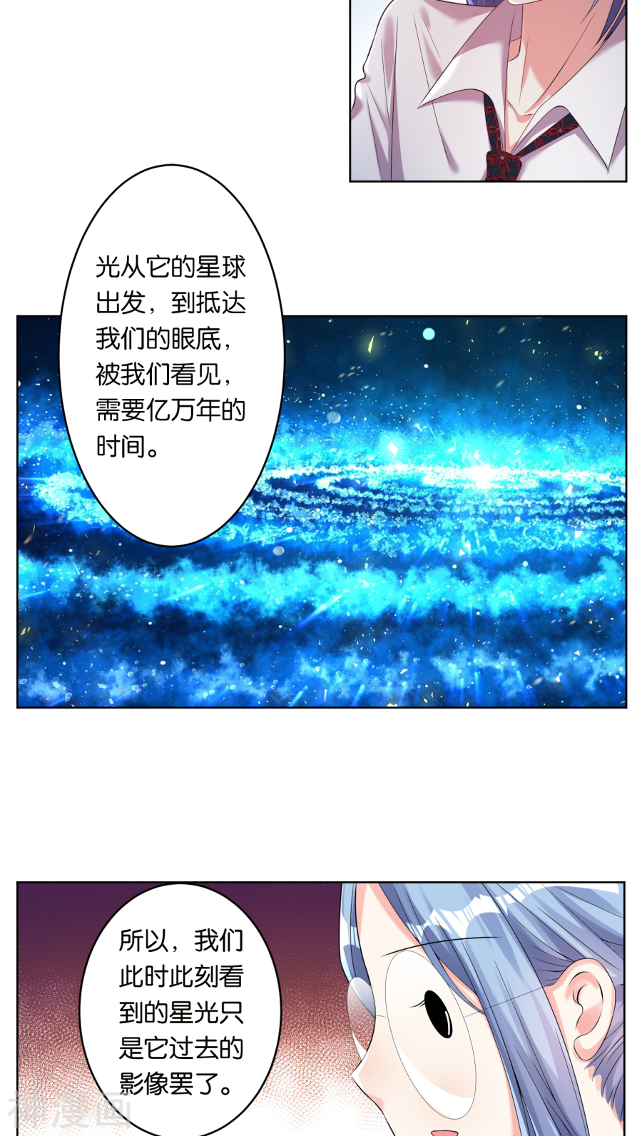 我被总裁黑上了！第43话17P