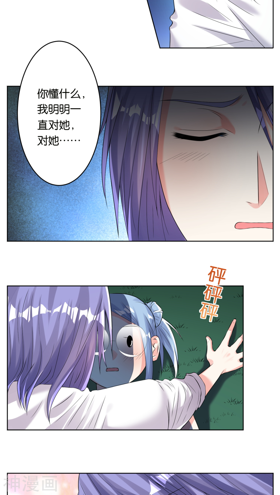 我被总裁黑上了！第43话17P