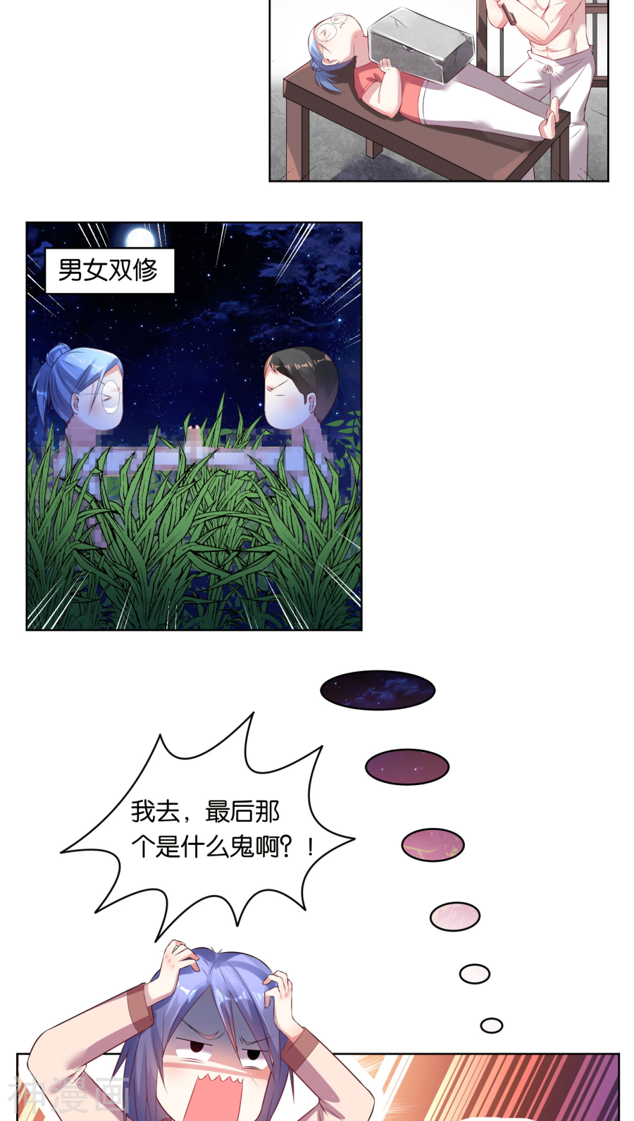 我被总裁黑上了！第44话16P