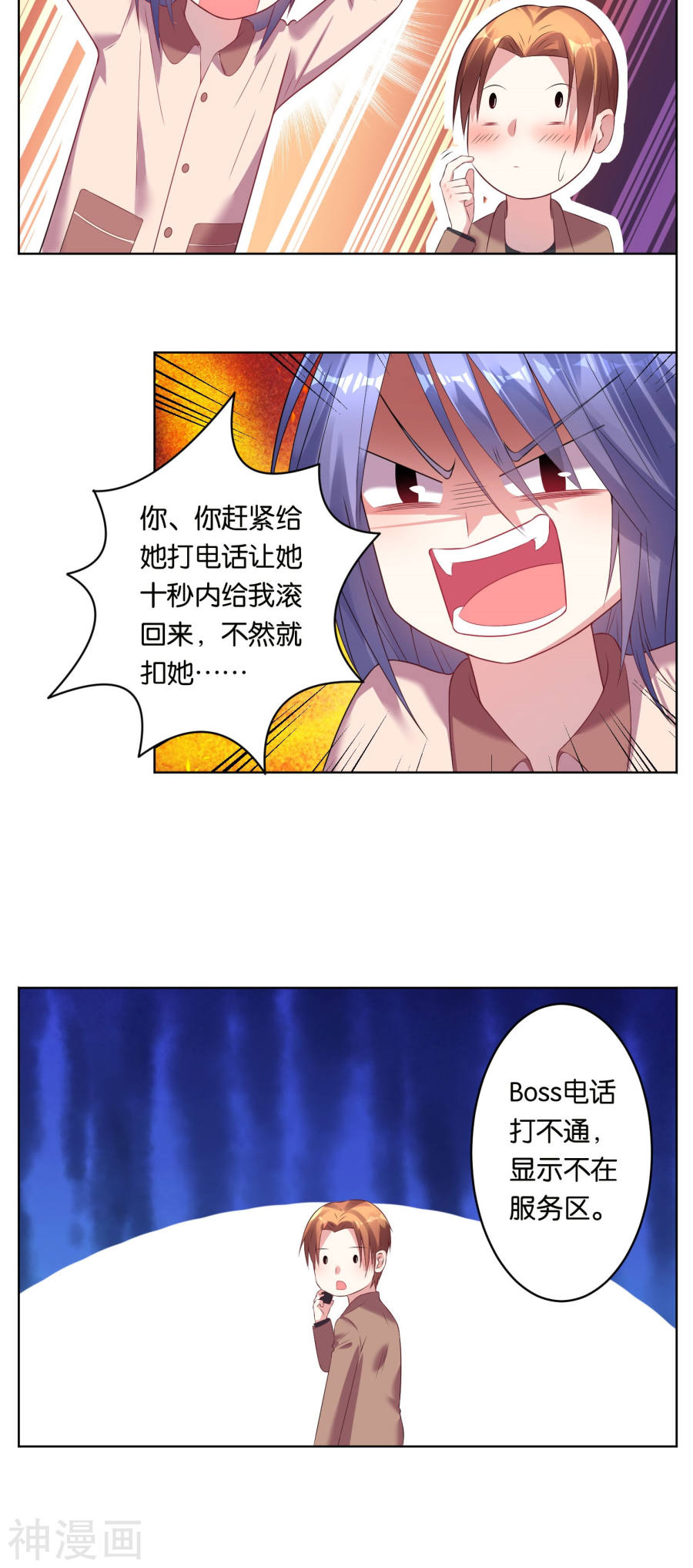 我被总裁黑上了！第44话16P