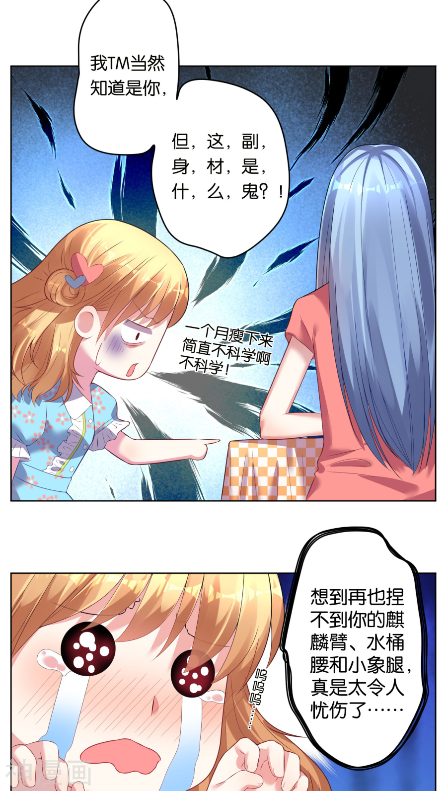 我被总裁黑上了！第45话16P