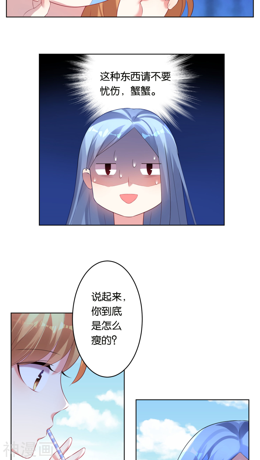 我被总裁黑上了！第45话16P