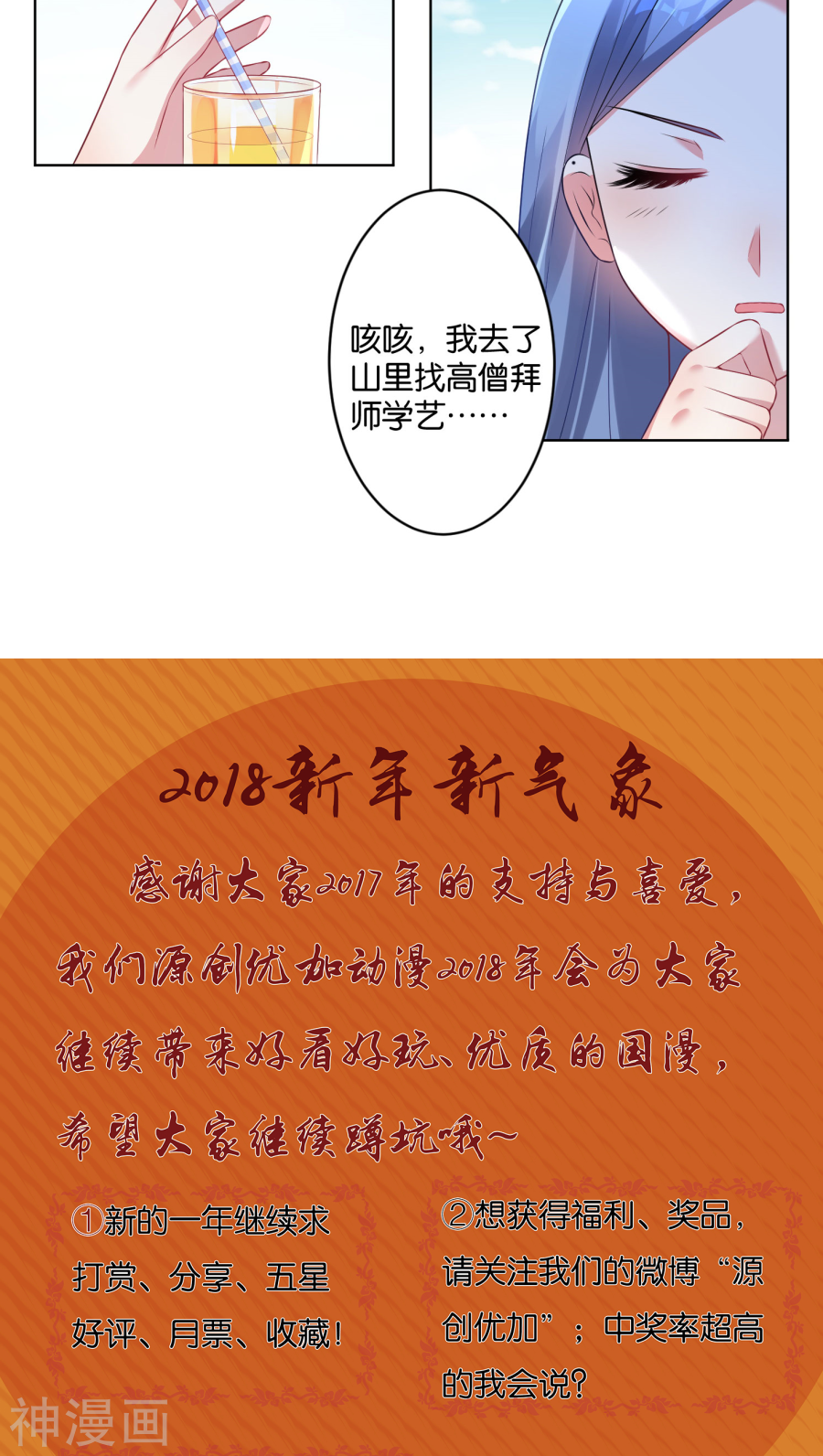 我被总裁黑上了！第45话16P