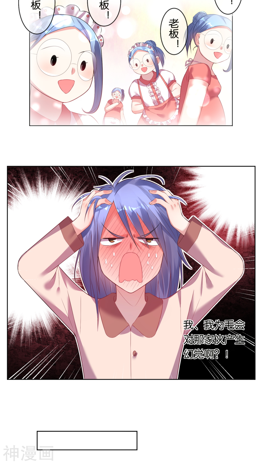 我被总裁黑上了！第45话16P