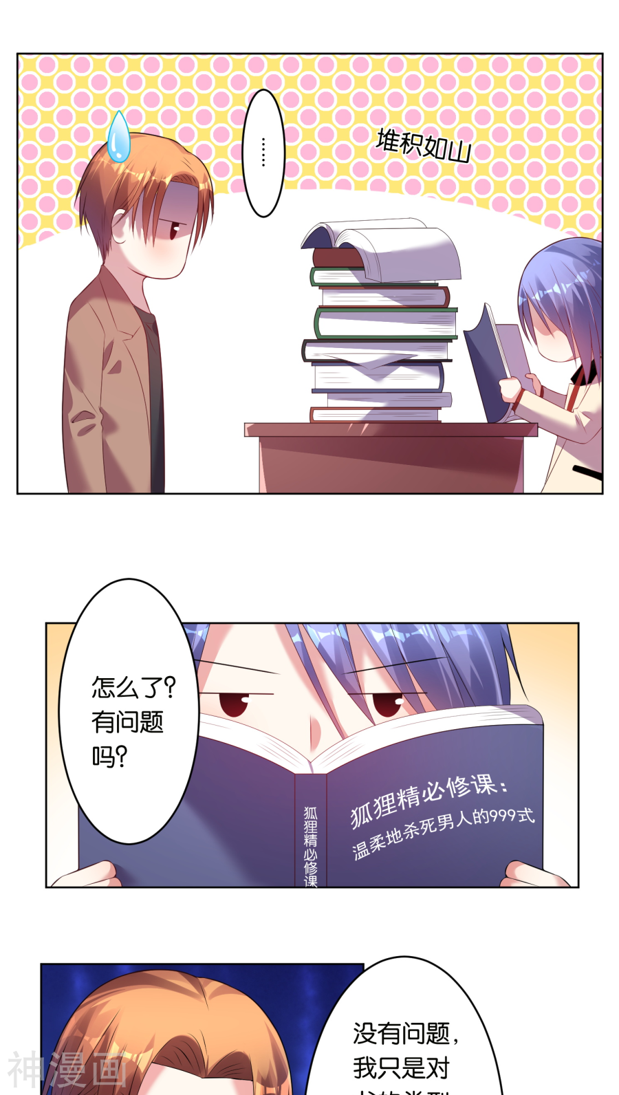 我被总裁黑上了！第45话16P