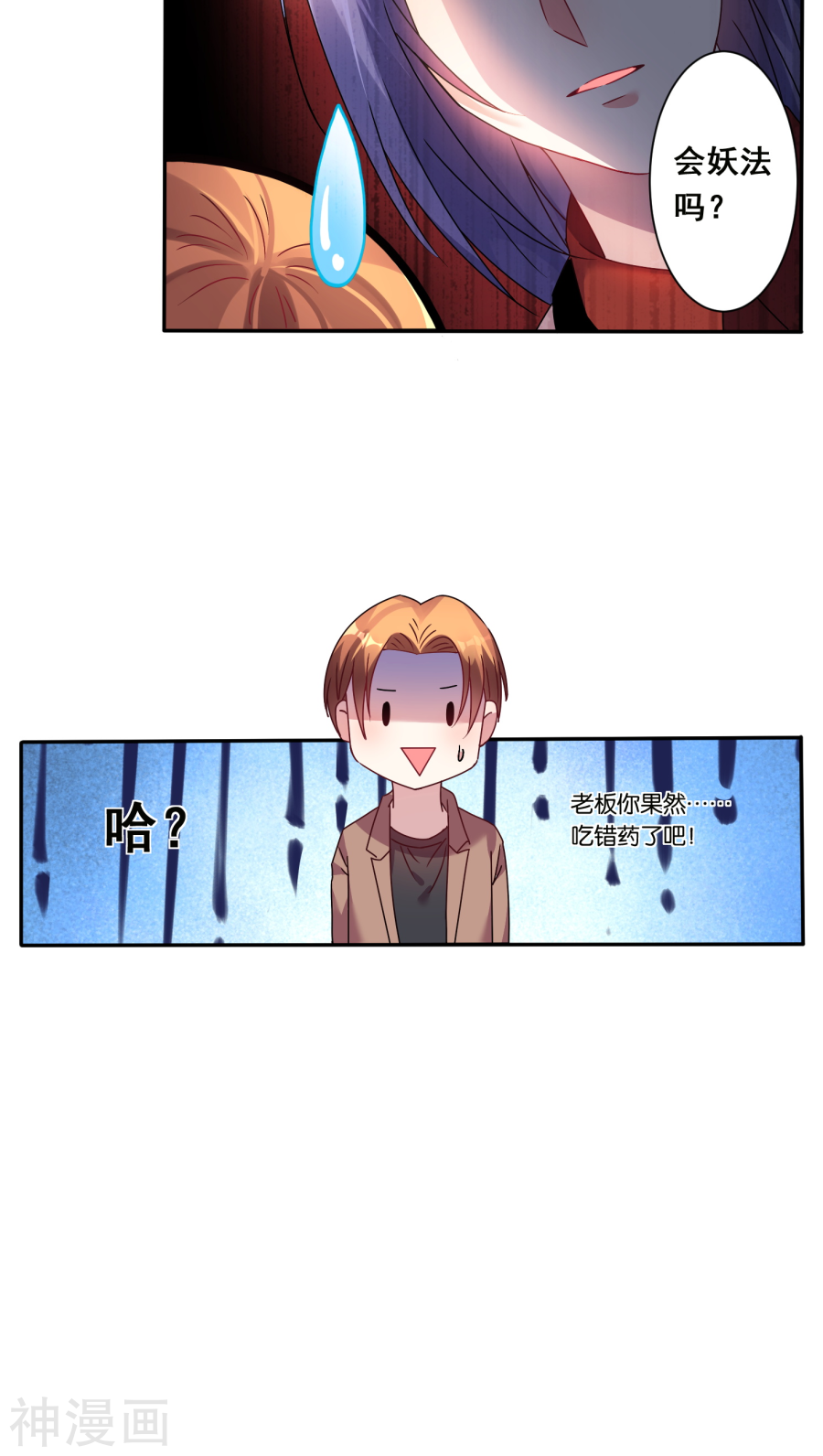 我被总裁黑上了！第45话16P