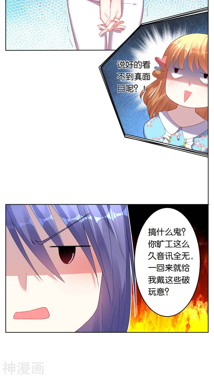 我被总裁黑上了！第46话17P