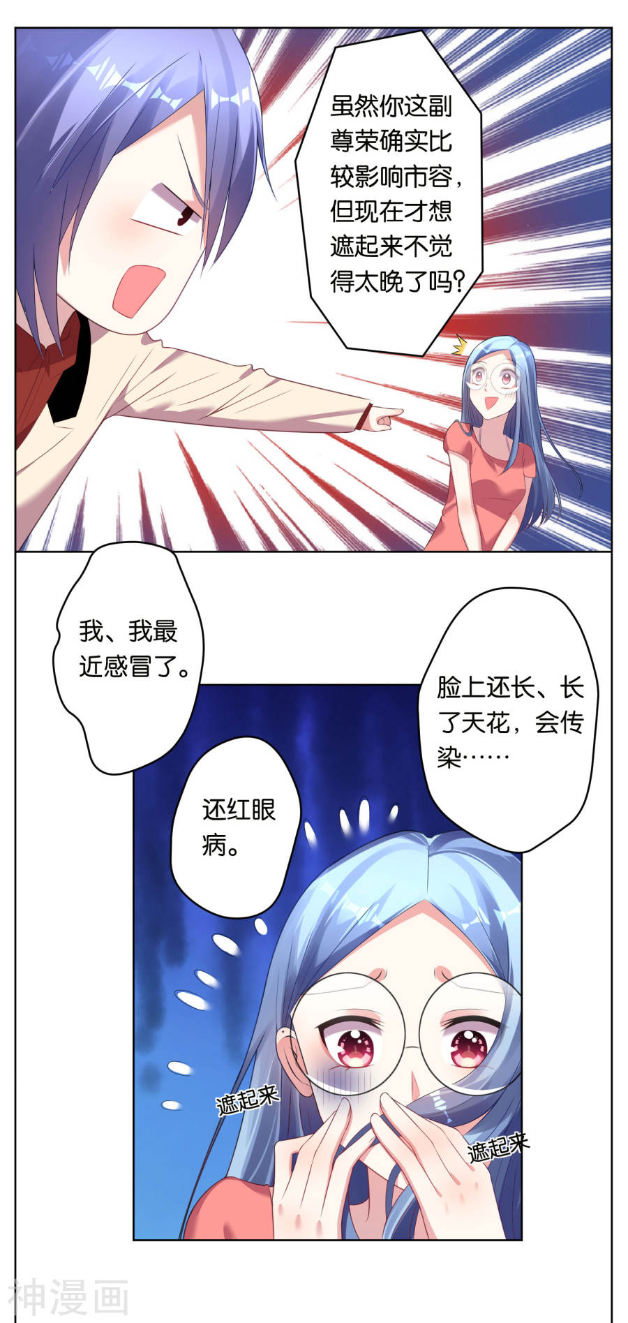 我被总裁黑上了！第46话17P