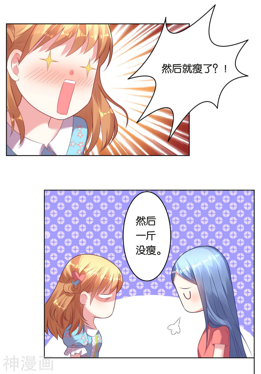 我被总裁黑上了！第46话17P