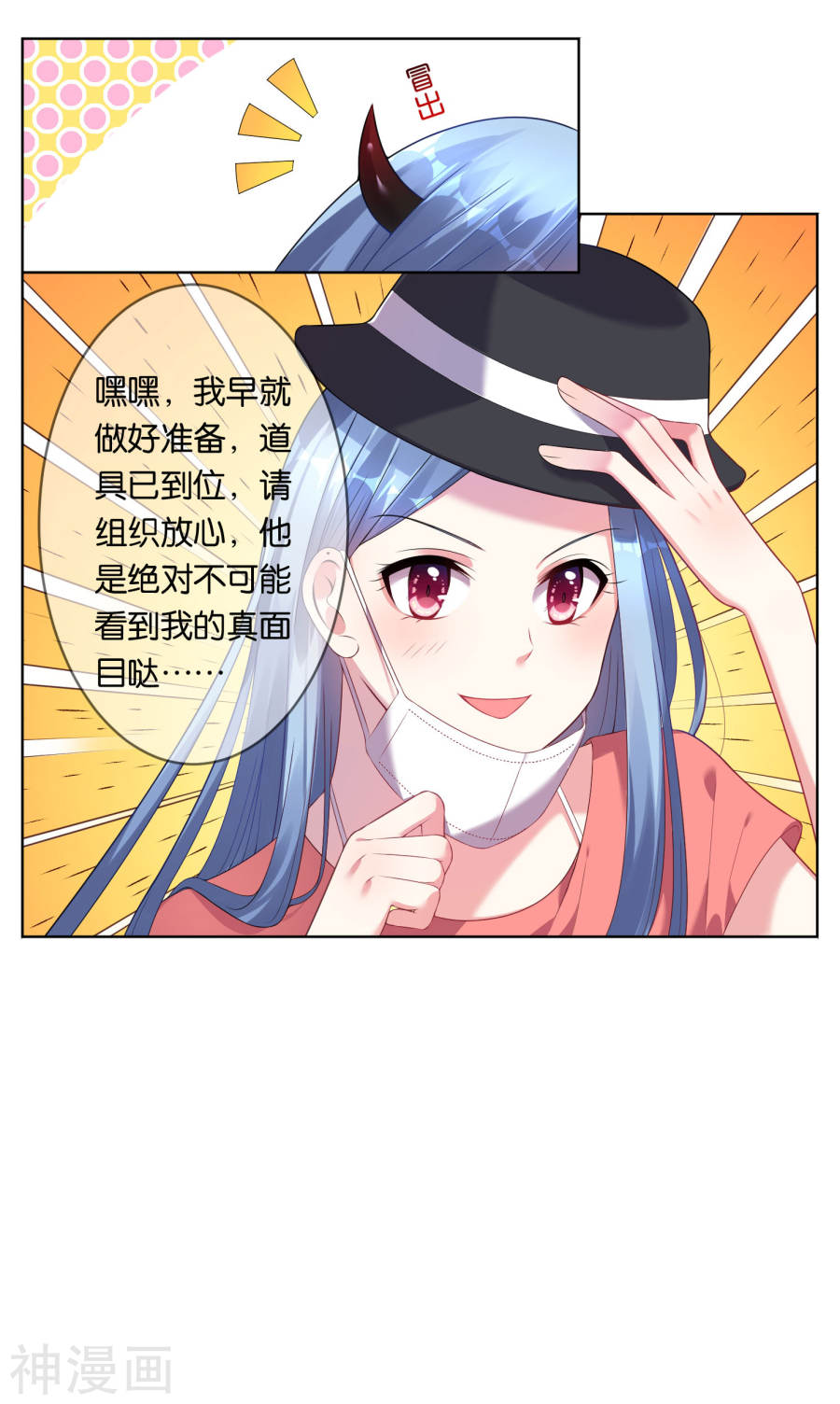 我被总裁黑上了！第46话17P