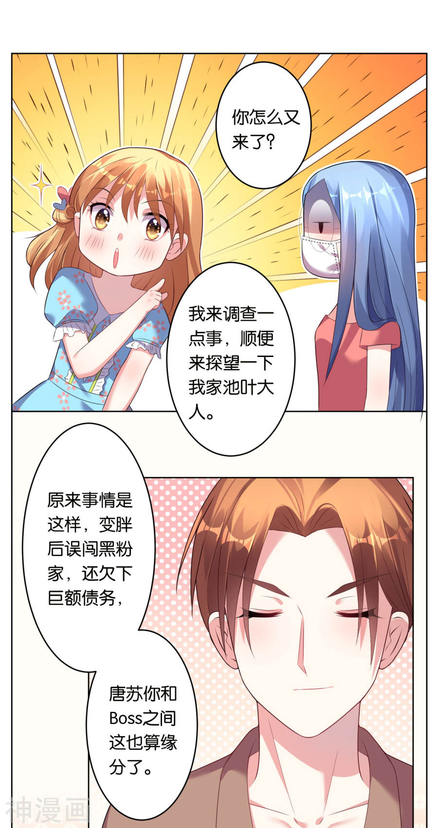 我被总裁黑上了！第47话16P