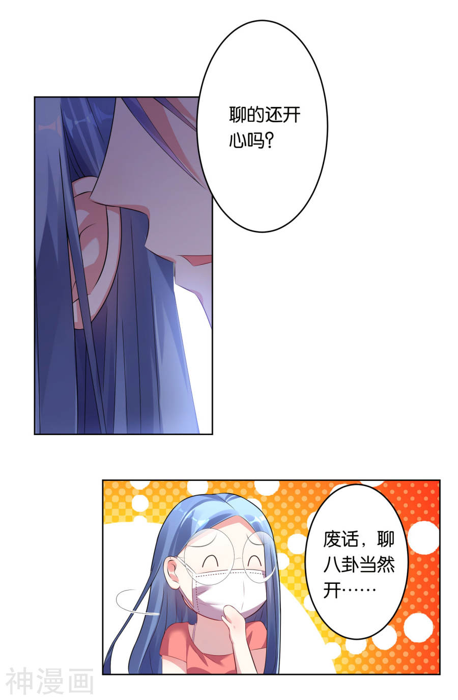 我被总裁黑上了！第47话16P