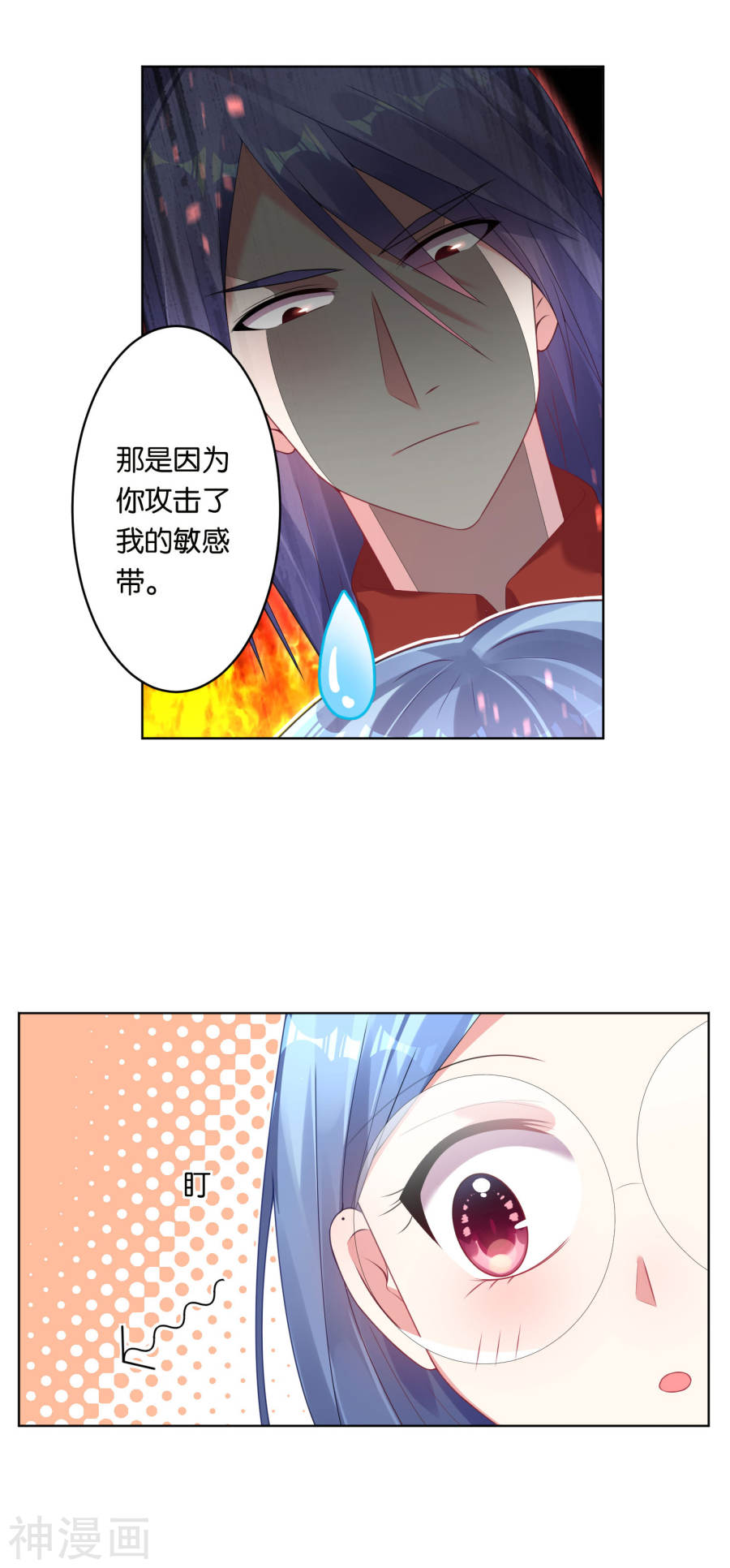 我被总裁黑上了！第47话16P