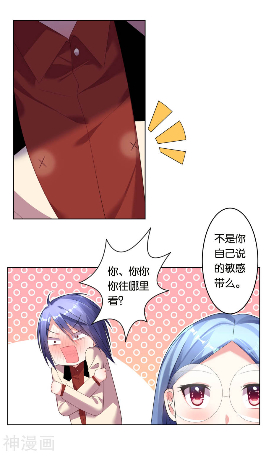 我被总裁黑上了！第47话16P