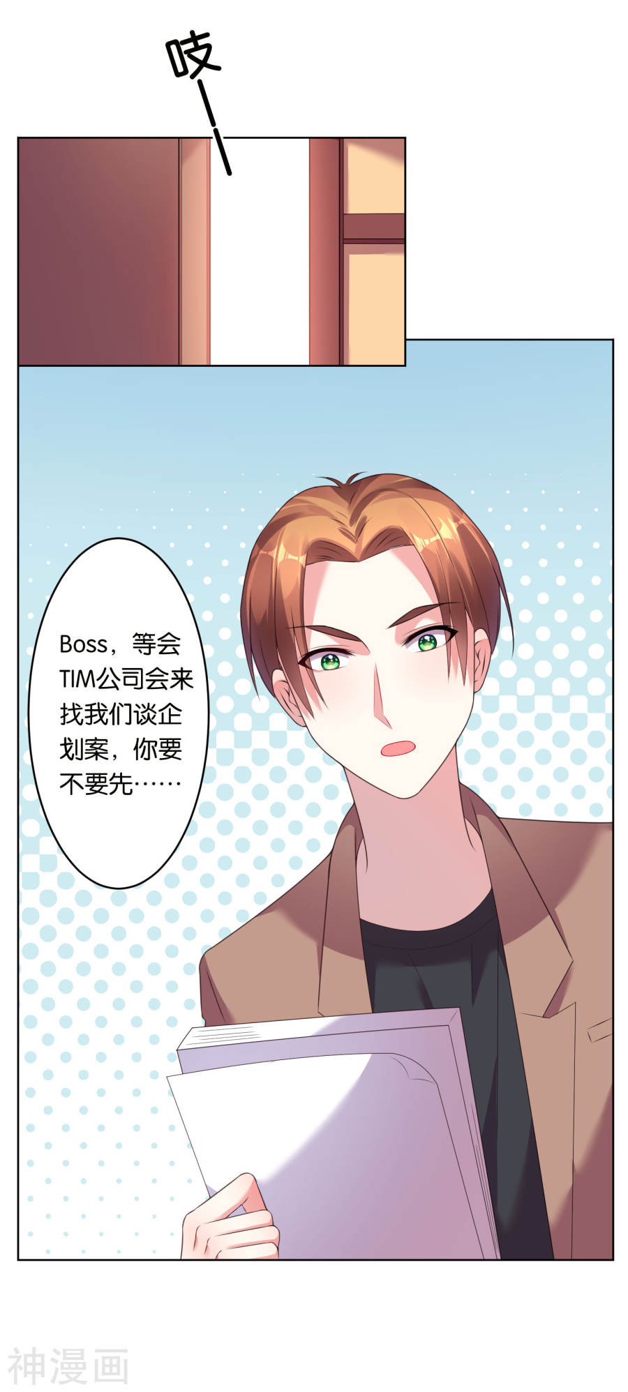 我被总裁黑上了！第47话16P