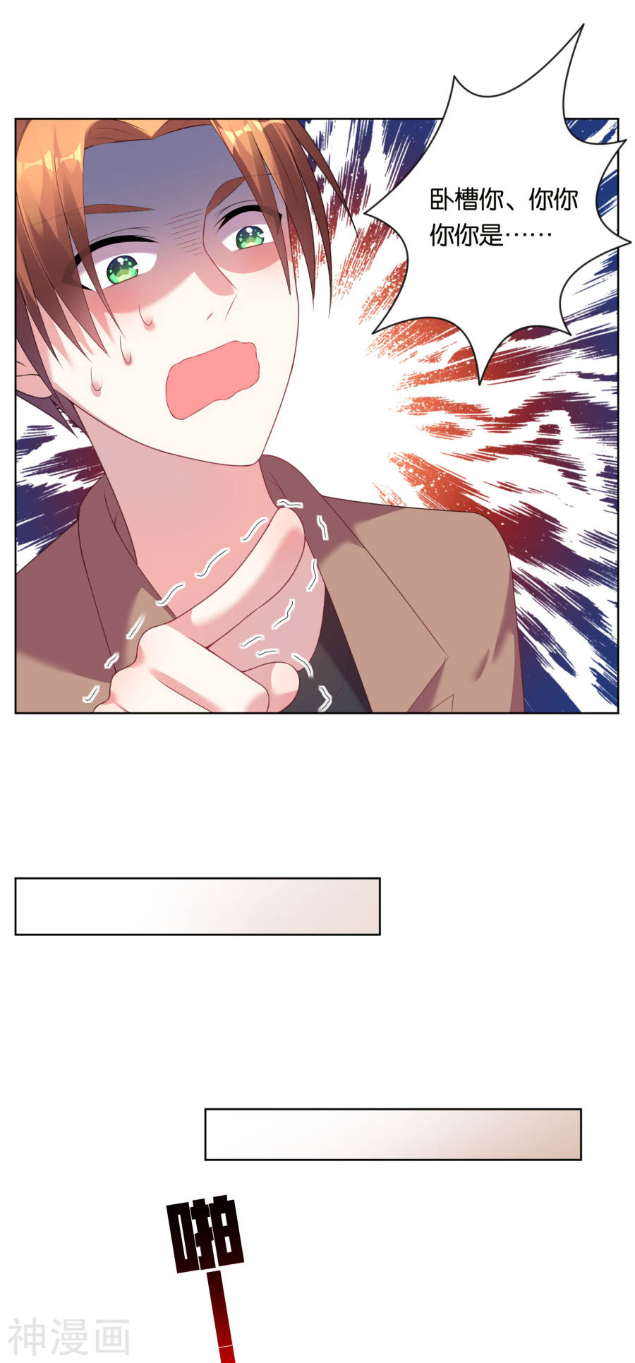 我被总裁黑上了！第47话16P