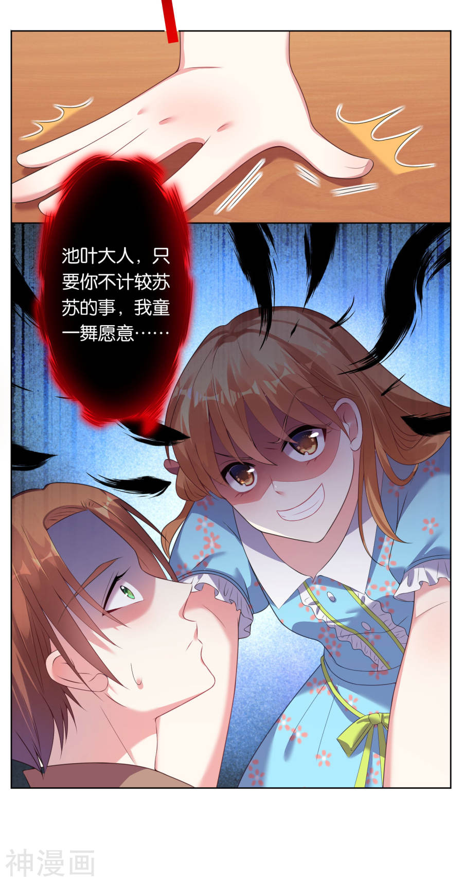 我被总裁黑上了！第47话16P